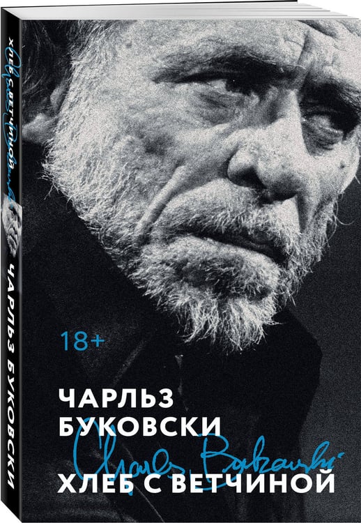 Дополнительное изображение книги «Хлеб с ветчиной»