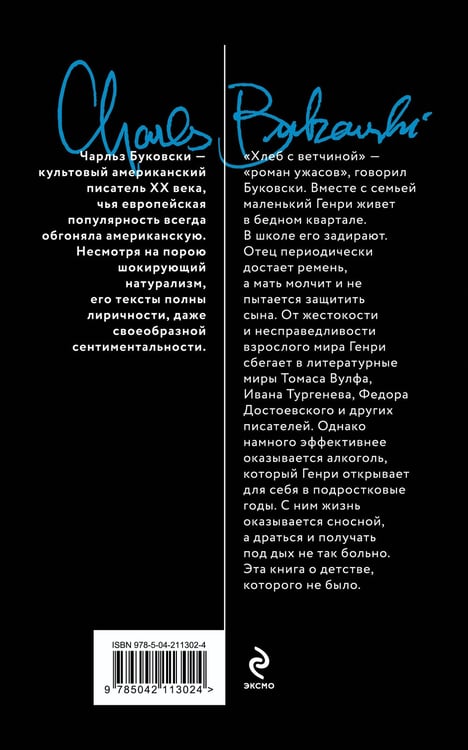 Дополнительное изображение книги «Хлеб с ветчиной»