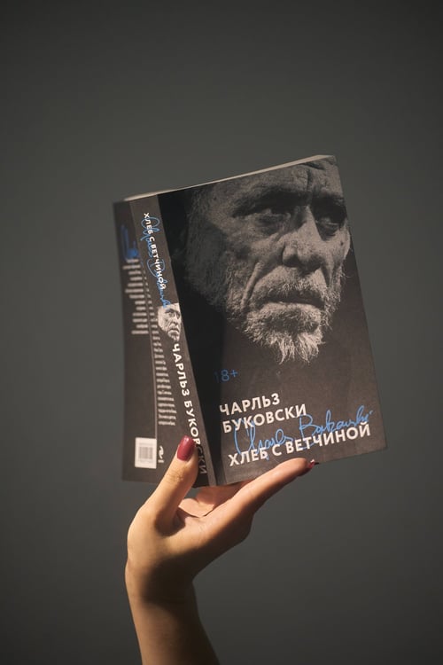 Дополнительное изображение книги «Хлеб с ветчиной»