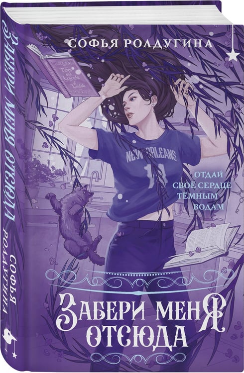 Дополнительное изображение книги «Забери меня отсюда»