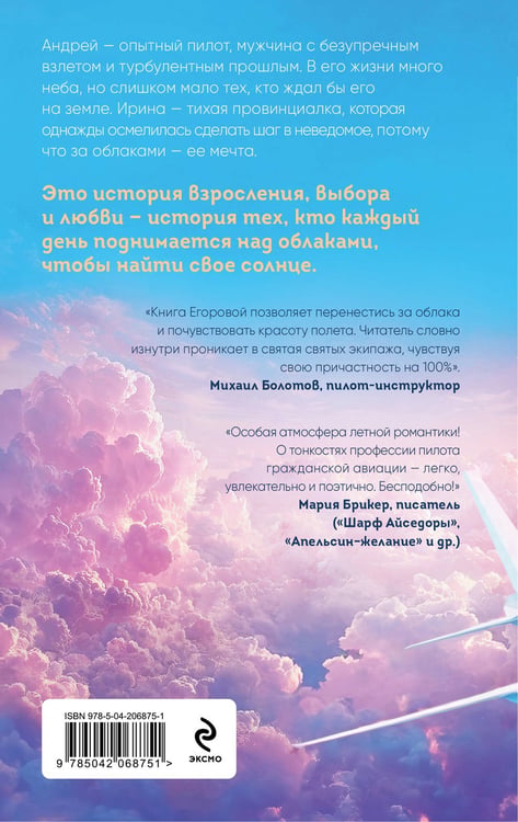 Дополнительное изображение книги «Солнце над облаками»