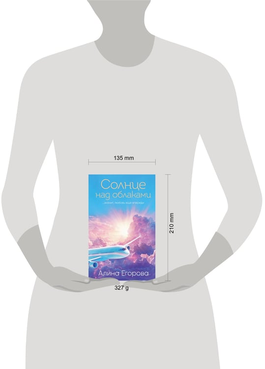 Дополнительное изображение книги «Солнце над облаками»