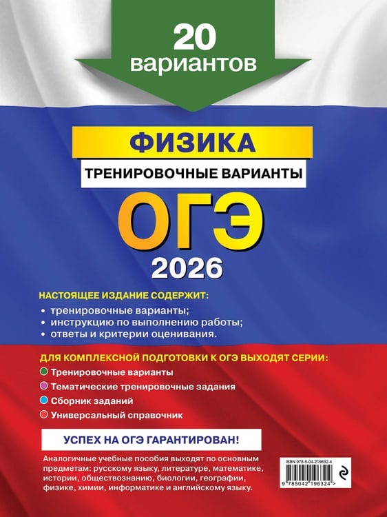 Дополнительное изображение книги «ОГЭ-2026. Физика. Тренировочные варианты. 20 вариантов»