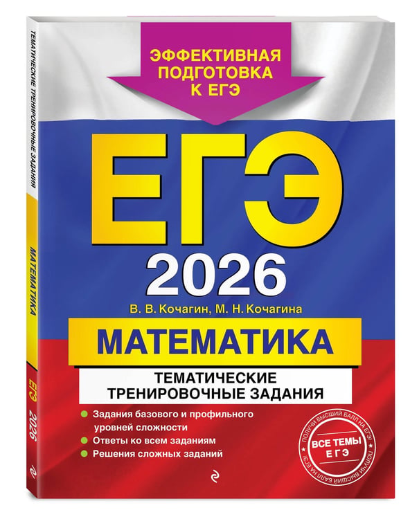 Дополнительное изображение книги «ЕГЭ-2026. Математика. Тематические тренировочные задания»