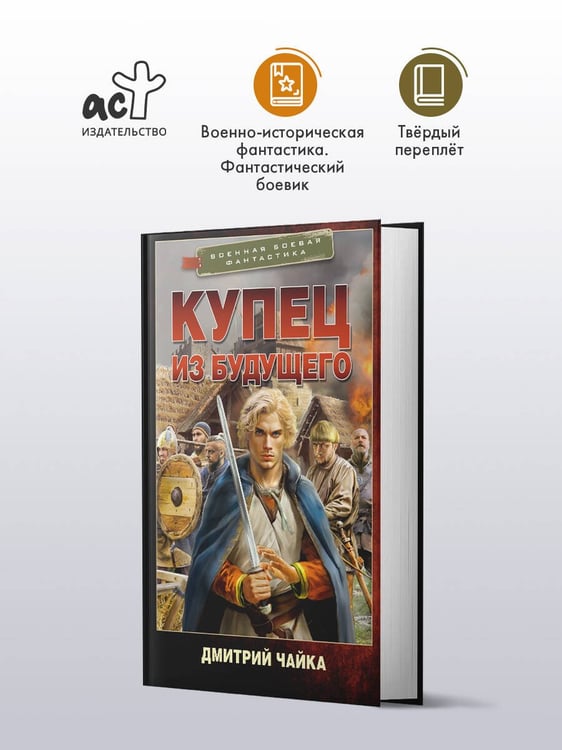Дополнительное изображение книги «Купец из будущего»