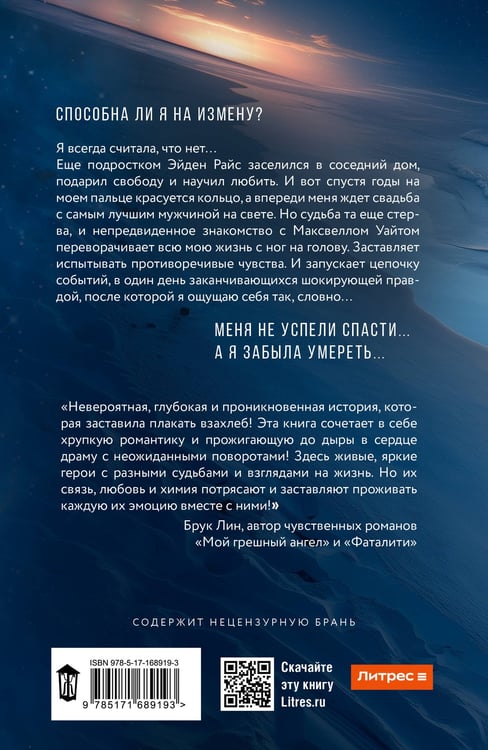 Дополнительное изображение книги «Сильнее ветра»