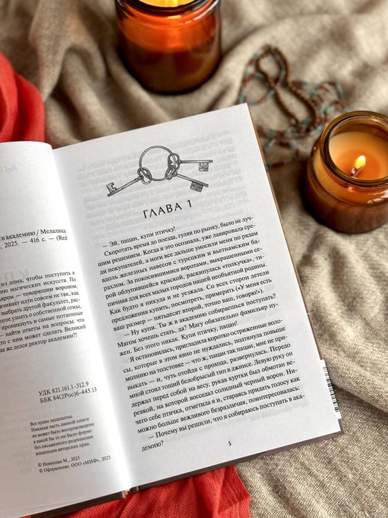 Дополнительное изображение книги «Ключи петроградские. Путь в академию»