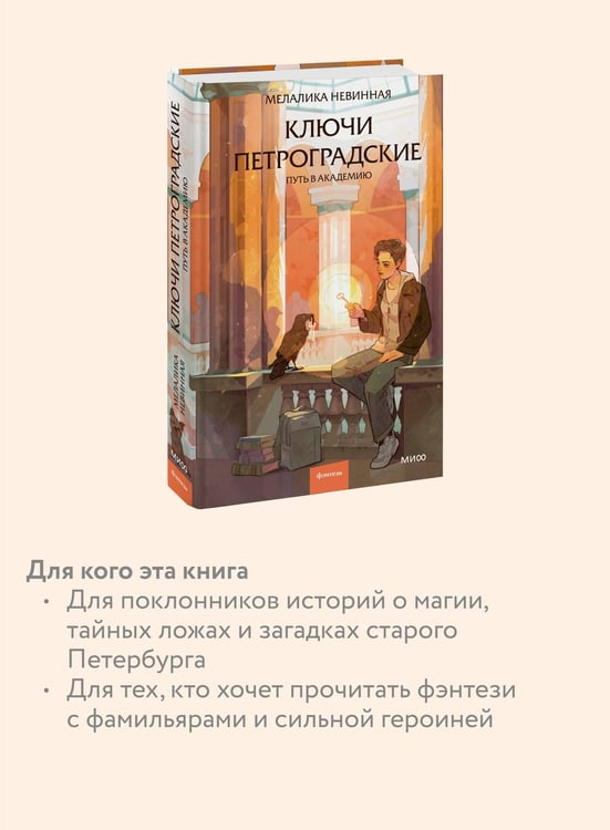 Дополнительное изображение книги «Ключи петроградские. Путь в академию»