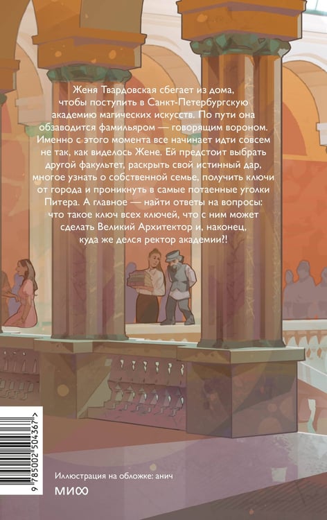 Дополнительное изображение книги «Ключи петроградские. Путь в академию»