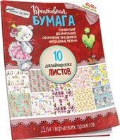 Обложка книги «Креативная бумага мишка» — Дизайнер Светлана Станкевич, ISBN 4810764003072