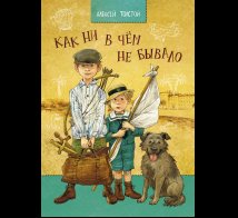 Обложка книги «Как ни в чем не бывало», ISBN 9785926839804