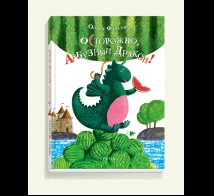 Обложка книги «Осторожно, Арбузный дракон» — Фадеева Ольга, ISBN 9785926847076