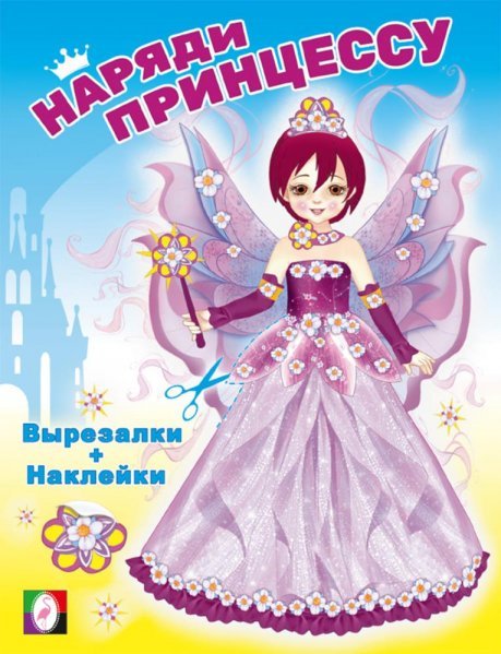 Обложка книги «НП. Фея», ISBN 9785783333613