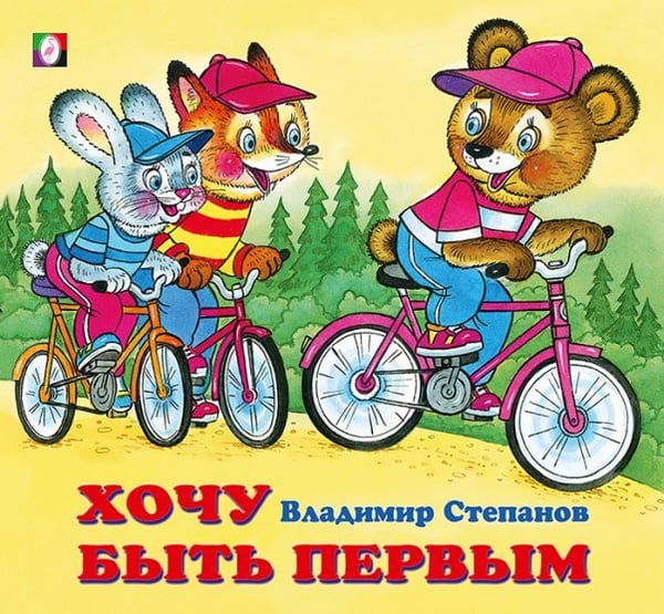 Обложка книги «ДК. Хочу быть первым» — Степанов В., ISBN 9785783331480