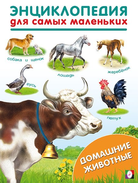Обложка книги «ЭСМ. Домашние животные», ISBN 9785783331886