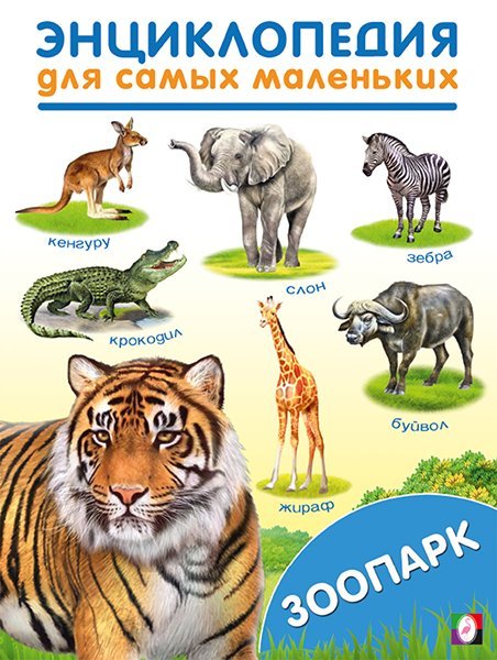 Обложка книги «ЭСМ. Зоопарк», ISBN 9785783331893