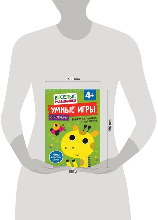 Дополнительное изображение книги «Умные игры. Ищем сходства и различия. От 4 лет.»