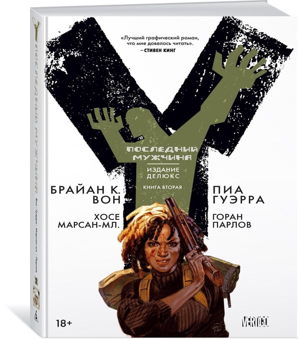 Дополнительное изображение книги «Y. Последний мужчина. Книга 2»