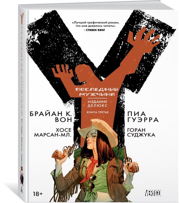 Дополнительное изображение книги «Y. Последний мужчина. Книга 3»