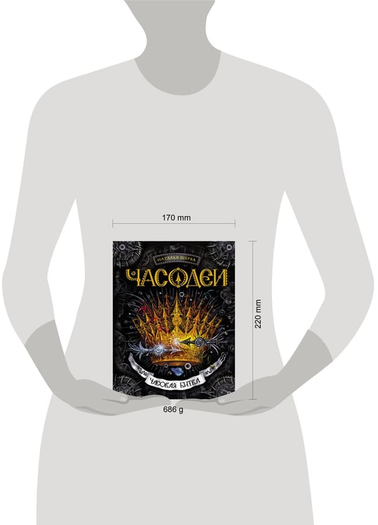 Дополнительное изображение книги «Часодеи. 6. Часовая битва»