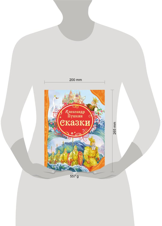 Дополнительное изображение книги «Сказки Пушкин А.С. (ВЛС)»