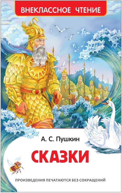 Обложка книги «Пушкин А.С. Сказки», ISBN 9785353072096