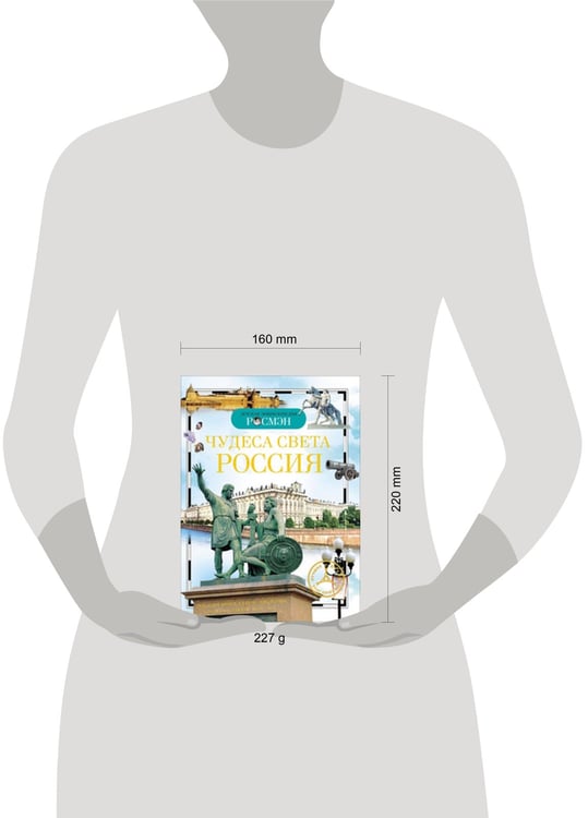 Дополнительное изображение книги «Чудеса света: Россия. Детская энциклопедия РОСМЭН»