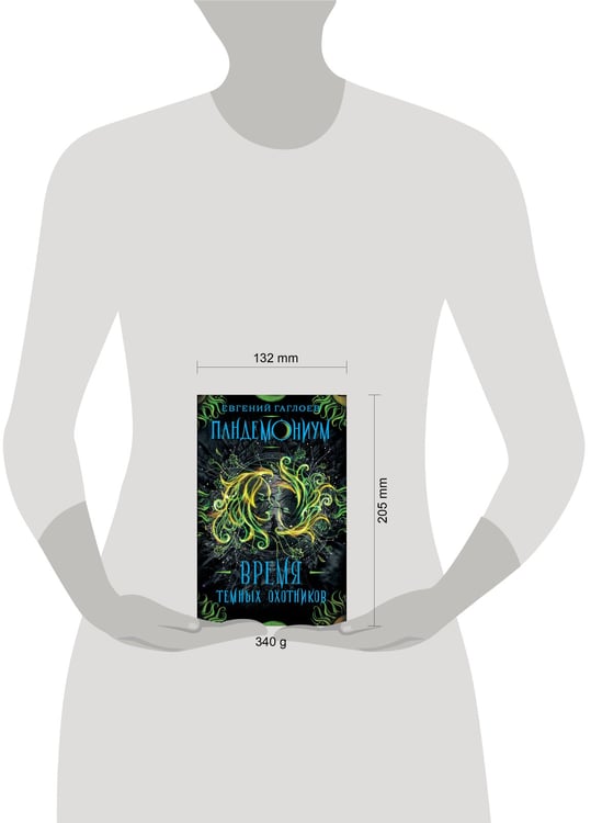 Дополнительное изображение книги «Пандемониум. 7. Время Темных Охотников»