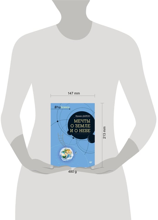 Дополнительное изображение книги «Мечты о Земле и о небе»