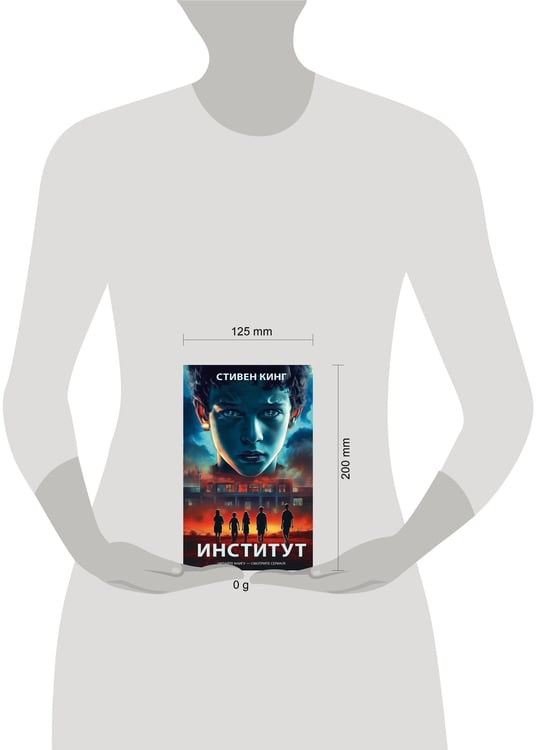 Дополнительное изображение книги «Институт»