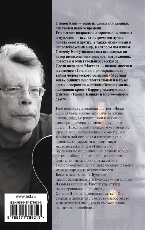 Дополнительное изображение книги «Институт»
