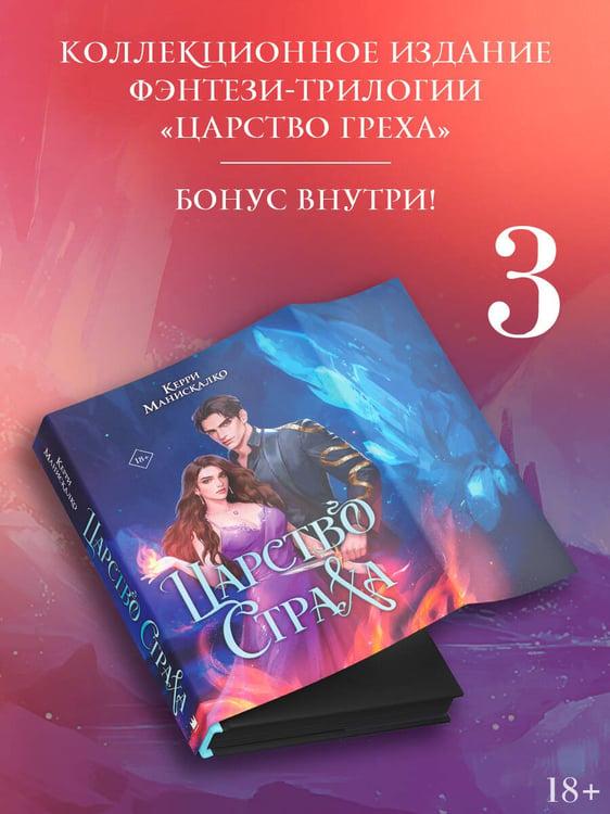Дополнительное изображение книги «Царство Страха»