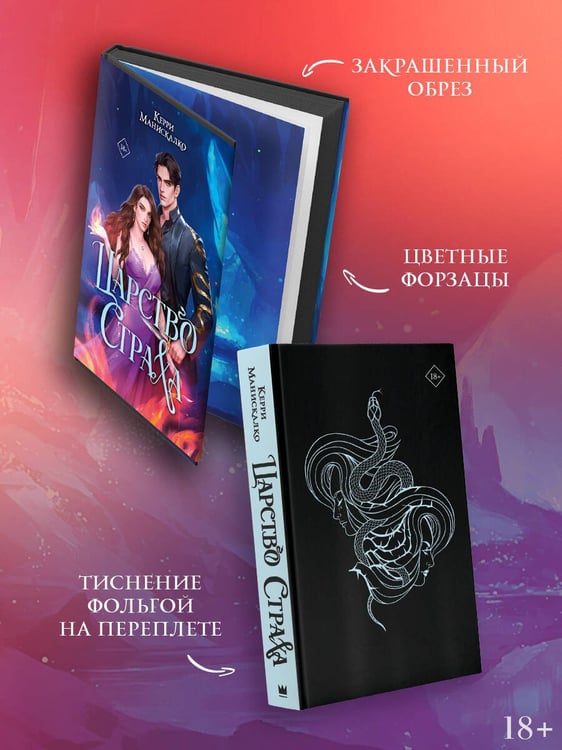 Дополнительное изображение книги «Царство Страха»