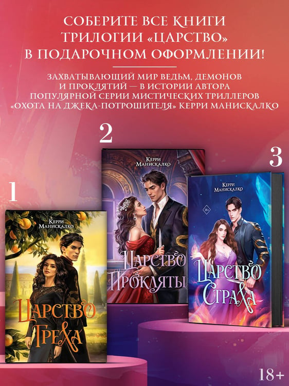 Дополнительное изображение книги «Царство Страха»