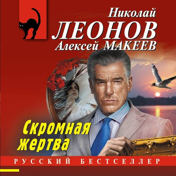 Дополнительное изображение книги «Скромная жертва»