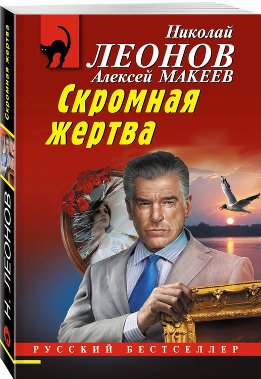 Дополнительное изображение книги «Скромная жертва»