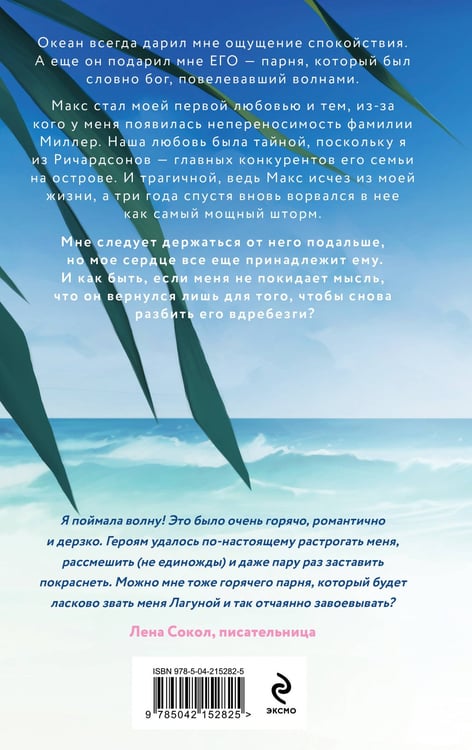 Дополнительное изображение книги «Лагуна»