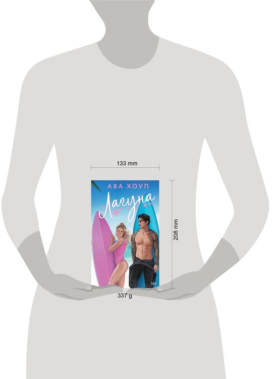Дополнительное изображение книги «Лагуна»