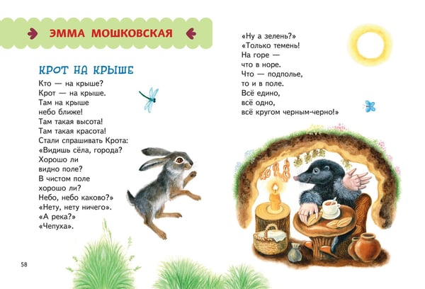 Дополнительное изображение книги «Любимые поэты - детям (с ил.)»