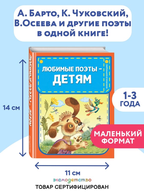 Дополнительное изображение книги «Любимые поэты - детям (с ил.)»