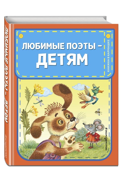 Дополнительное изображение книги «Любимые поэты - детям (с ил.)»