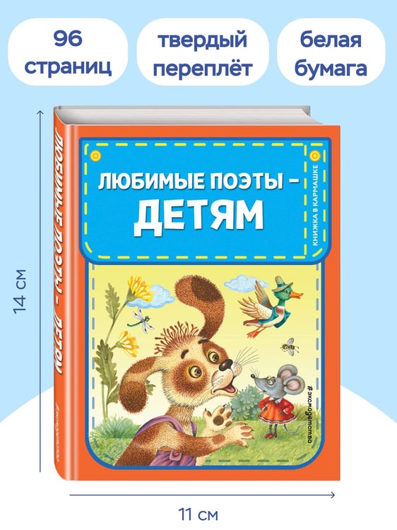 Дополнительное изображение книги «Любимые поэты - детям (с ил.)»