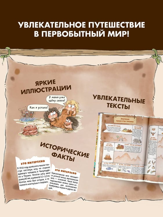 Дополнительное изображение книги «Внимание: первобытный человек!»