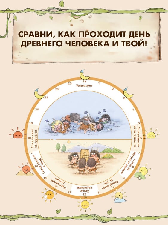 Дополнительное изображение книги «Внимание: первобытный человек!»