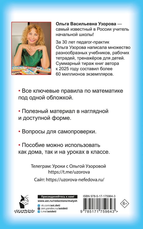 Дополнительное изображение книги «Правила математики для начальной школы. 1-4 классы»