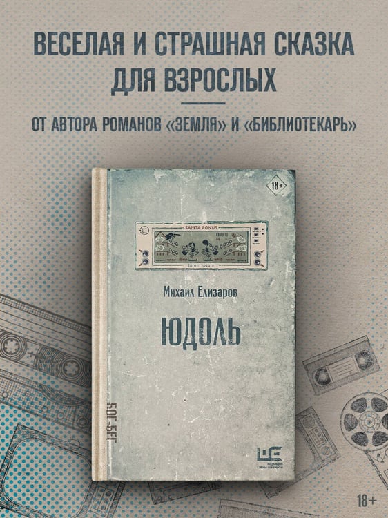 Дополнительное изображение книги «Юдоль»