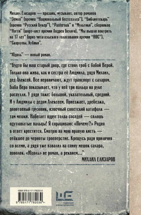 Дополнительное изображение книги «Юдоль»