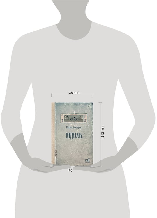 Дополнительное изображение книги «Юдоль»