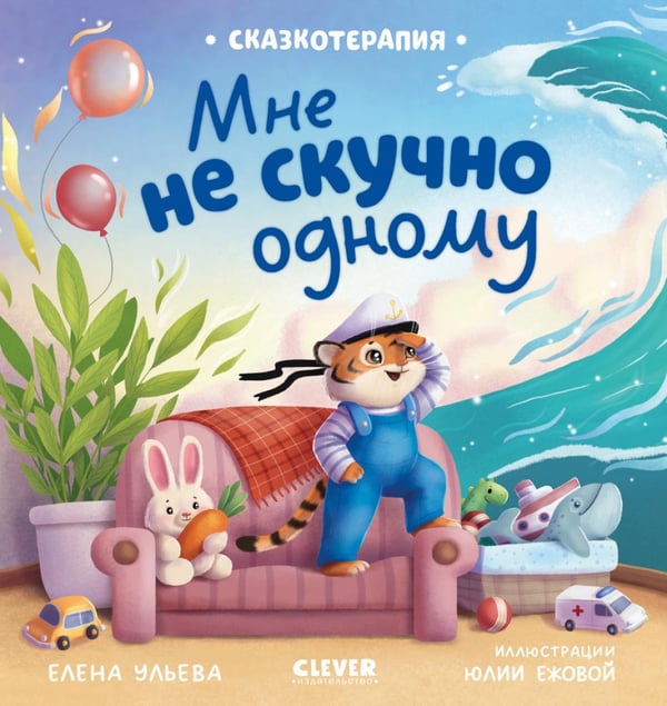 Обложка книги «Мне не скучно одному» — Ульева Елена Александровна, ISBN 9785002522026