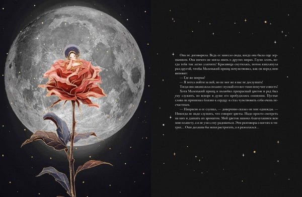 Дополнительное изображение книги «Маленький принц (иллюстрации Ха Чанг — Tahtag)»